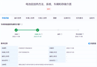 小米汽车申请新专利，可提高电池自加热效率