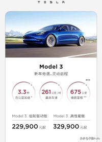 大幅降價！特斯拉年后首次降價，Model 3不到23萬！