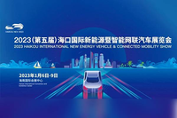 开年首展，2023（第五届）海口新能源暨智能汽车展开幕