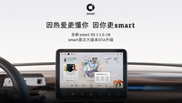 五大领域+几十项升级， smart精灵#1首次OTA升级就是这么“任性”