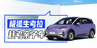 極狐生考拉 趕考親子車|汽勢新車