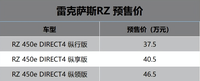 异型方向盘 前后双电机 雷克萨斯RZ预售37.5-46.5万元