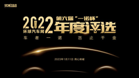 中汽协罗磊：2023年机遇与挑战并存，新能源二手车将成为强劲动力