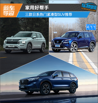 家用好幫手 三款日系熱門緊湊型SUV推薦