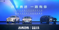 2023長安汽車全球伙伴大會召開，長安智電iDD技術(shù)正式發(fā)布