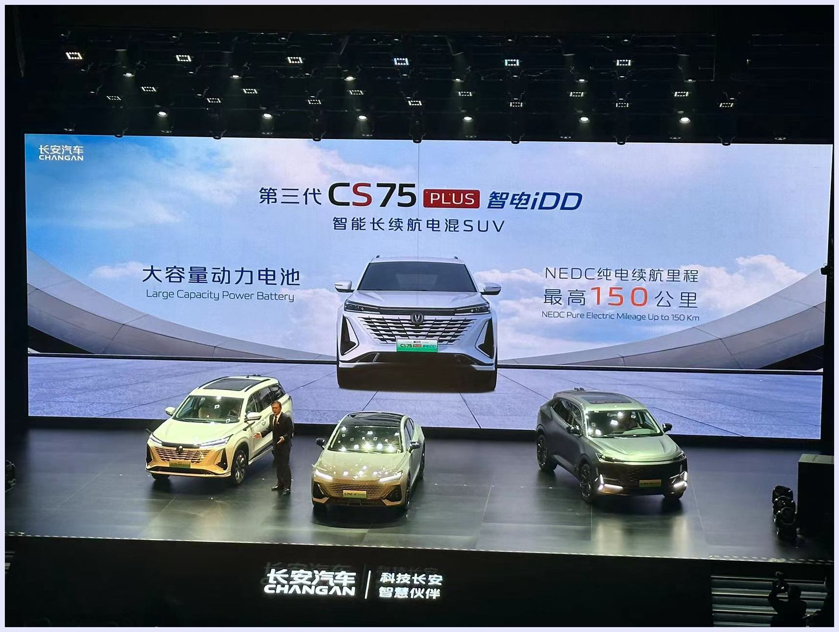 长安CS75 PLUS iDD车型正式亮相，造型时尚，能耗经济