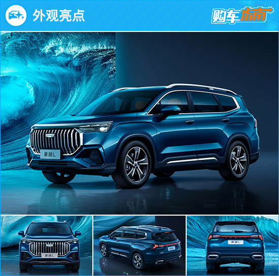 推荐尊贵型 2023款吉利豪越L购车指南