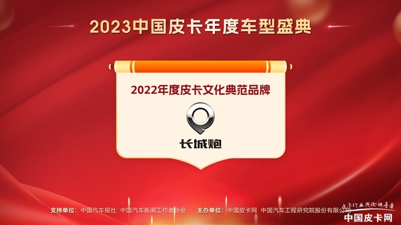 功成名遂 2023中国皮卡年度车型盛典获奖名单
