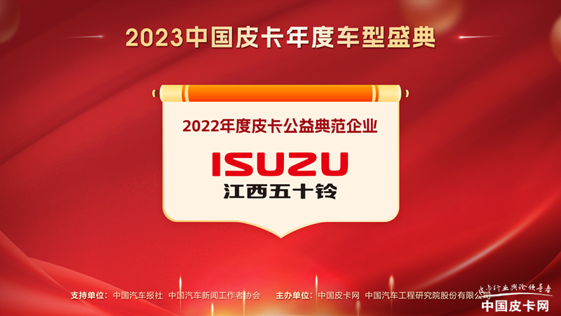 功成名遂 2023中国皮卡年度车型盛典获奖名单