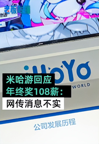 游戲公司年終獎發(fā)108個月工資??？當(dāng)事人回應(yīng)……