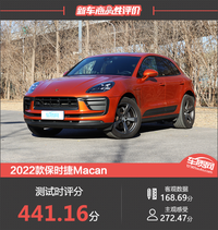 2022款保時(shí)捷Macan新車(chē)商品性評(píng)價(jià)