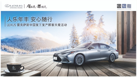 LEXUS雷克薩斯復(fù)工復(fù)產(chǎn)顧客關(guān)愛活動全面開啟