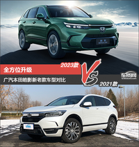 全方位升級 廣汽本田皓影新老款車型對比