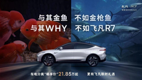 与其WHY，不如飞凡R7，R7自带43英寸三联屏+AR-HUD