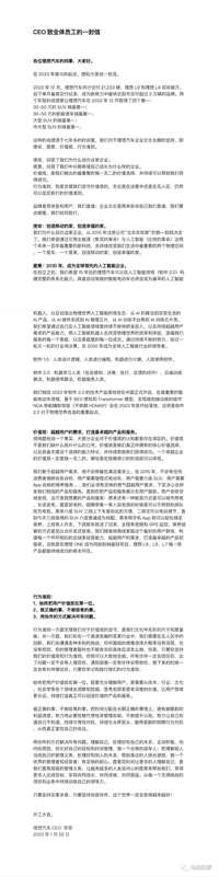 理想汽车CEO全员信