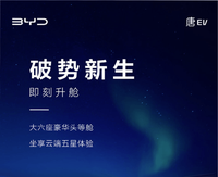 2022款比亚迪唐EV将拥有6座布局 预计4月上市