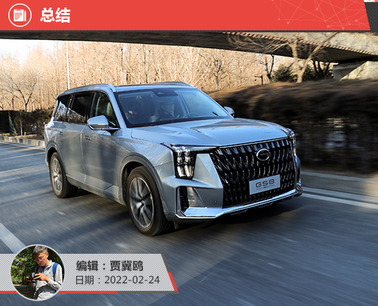 2022款广汽传祺GS8新车商品性评价