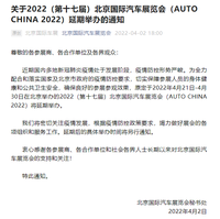 2022北京车展确定延期，具体举办时间将另行通知