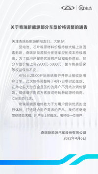 上涨2900-5000元！奇瑞QQ冰淇淋/小蚂蚁调价，调整后售3.99万起