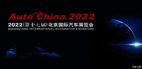 受疫情影响 2022年北京车展将延期举办