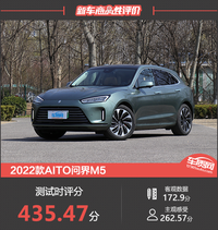 2022款AITO问界M5新车商品性评价