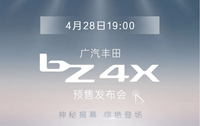 廣汽豐田bZ4X將于4月28日開啟預(yù)售 新車裝備車頂太陽能充電板