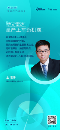 探維科技王世瑋：ALS技術(shù)平臺+圖像前融合方案之路