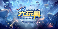 宏光MINIEV GAMEBOY大玩具盲盒即將空降長(zhǎng)沙，演繹潮創(chuàng)新玩法