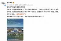 寶馬集團沈陽里達工廠將于本月下旬開業(yè)，目前已投產(chǎn)全新寶馬i3轎車