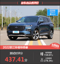 2022款江鈴福特領(lǐng)睿新車商品性評(píng)價(jià)