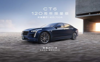 凱迪拉克CT6限量版車型上市 售價(jià)40.57萬(wàn)元