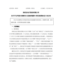 投資120億,欣旺達在珠海建設30GWh動力電池項目