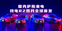 汽勢(shì)新車(chē)：雷克薩斯來(lái)電 純電RZ四月全球首發(fā)