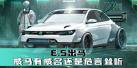 汽勢(shì)新車(chē)：E.5出馬，威馬有威名還是危言聳聽(tīng)