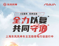C位服務(wù)丨共同守“滬”?車主互助搭電行動進(jìn)行中