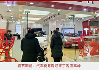 新春小记：汽车商超店客流量增加，电动车信任度提升