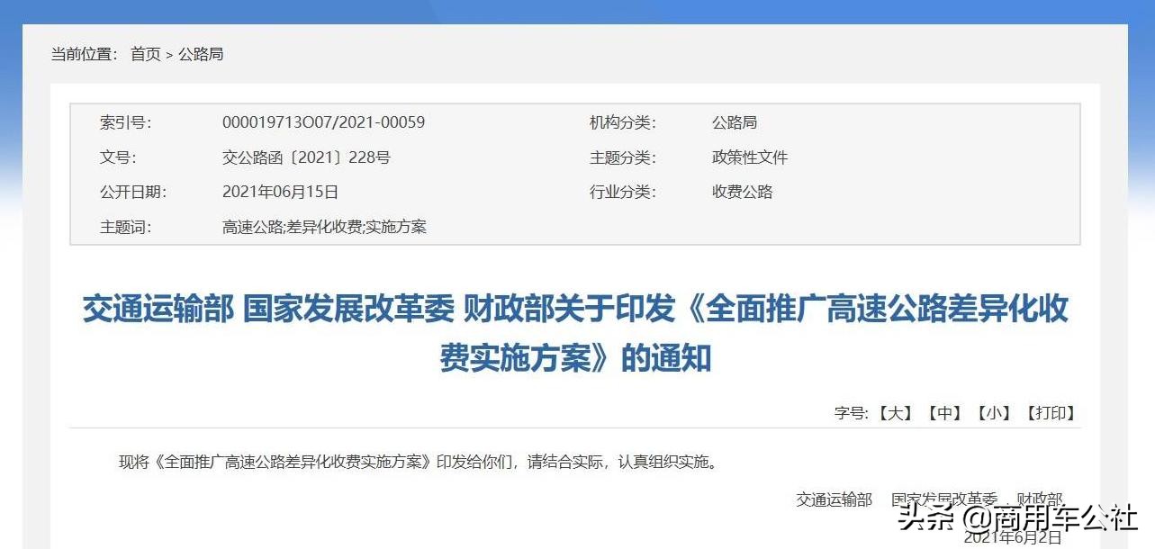 高速公路差異化收費(fèi)，到底是為了漲價(jià)還是降價(jià)？