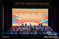 迎天籁2022款上市 东风日产天籁•深圳2022新年音乐会如期举行