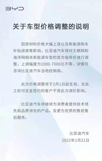 比亚迪也扛不住，最高涨价7000元！国内新能源车价或集体上调