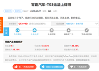 零跑經銷商故意拖延上牌？這里面有何貓膩
