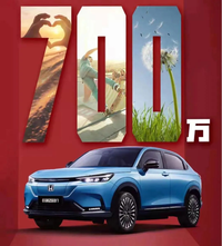 「e汽車」后700萬時代的東風本田，“電力十足”跑好轉型下半程