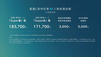 【e汽車】星越L雷神Hi·X油電混動版正式上市,售價17.17-18.37萬