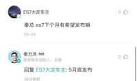 40萬起,蔚來ES75月底發布!
