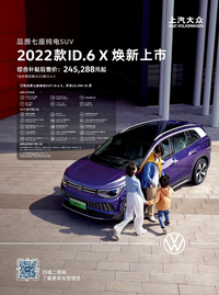 245,288元-335,888元!2022款ID.6 X煥新上市,純電出行更添品質