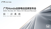 「e汽車」整合廣汽謳歌品牌資源 廣汽本田電動化進(jìn)程提速