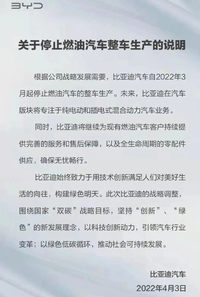 「e汽車」比亞迪揮刀“斷油”，對其它車企意味著什么？