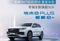 敲黑板!聽聽奇瑞汽車“鯤鵬DHT超級混動公開課”講了什么內容