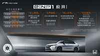 “做年輕人的第一臺電動(dòng)車”——廣汽Honda e:NP1極湃1上市