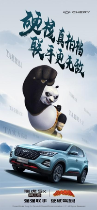 【e汽車】硬核國貨X頂級動漫,瑞虎5x PLUS跨界聯名還能這么玩兒
