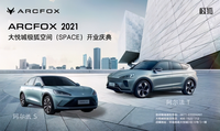 ARCFOX极狐昆明店将于8月21日开业